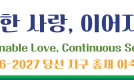2026~2027 당선총재 가버너스쿨…