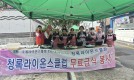 ♥부산청록L.C 어버이날 기념 효 봉…
