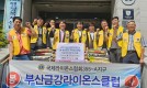 부산금강라이온스클럽 사직2동 주민센터…